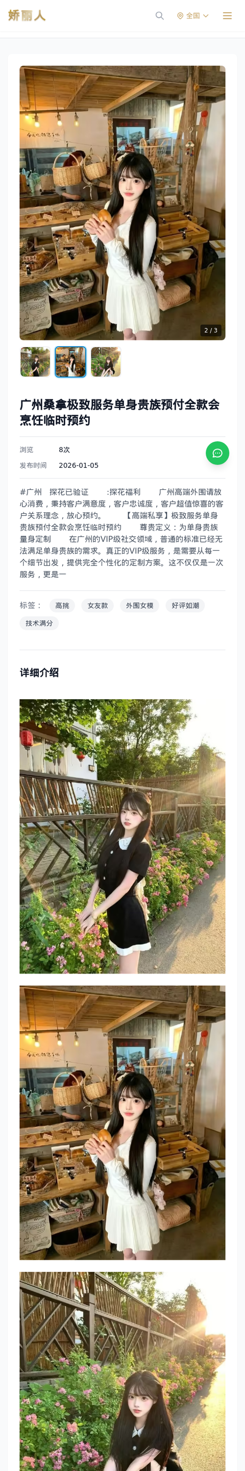 广州桑拿极致服务单身贵族预付全款会烹饪临时预约 - 模特展示 - 娇丽人-娇丽人模特网站 - 高端外围模特与商务模特服务平台-各种极品模特等你来约!