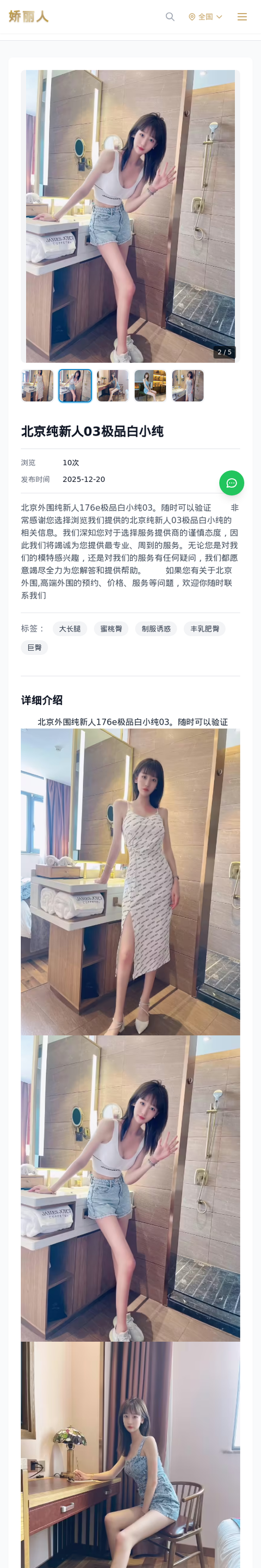 北京纯新人03极品白小纯 - 模特展示 - 娇丽人-娇丽人模特网站 - 高端外围模特与商务模特服务平台-各种极品模特等你来约!