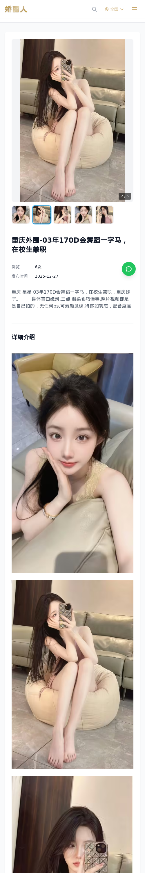 重庆外围-03年170D会舞蹈一字马，在校生兼职 - 模特展示 - 娇丽人 - 娇丽人模特网站 - 高端外围模特与商务模特服务平台-各种极品模特等你来约!