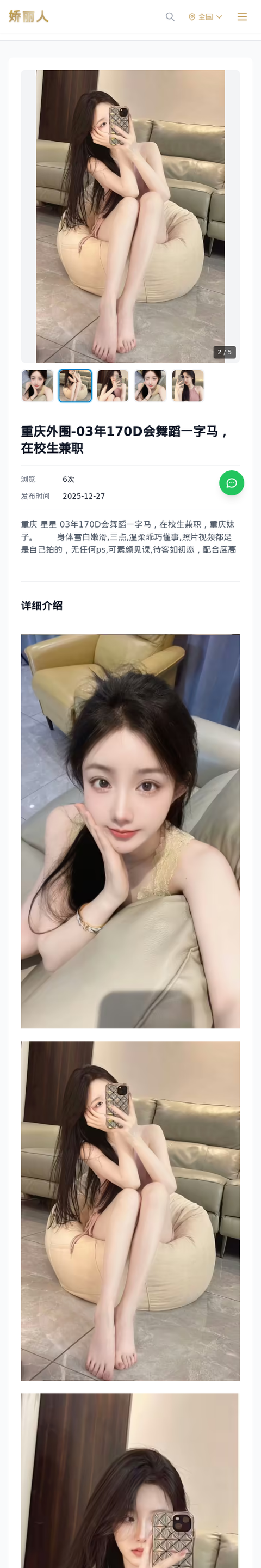 重庆外围-03年170D会舞蹈一字马，在校生兼职 - 模特展示 - 娇丽人-娇丽人模特网站 - 高端外围模特与商务模特服务平台-各种极品模特等你来约!