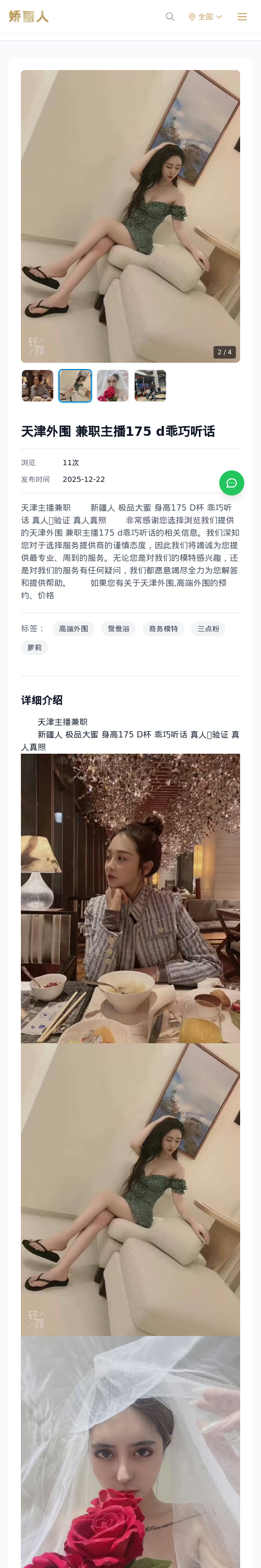 天津外围 兼职主播175 d乖巧听话 - 模特展示 - 娇丽人 - 娇丽人模特网站 - 高端外围模特与商务模特服务平台-各种极品模特等你来约!