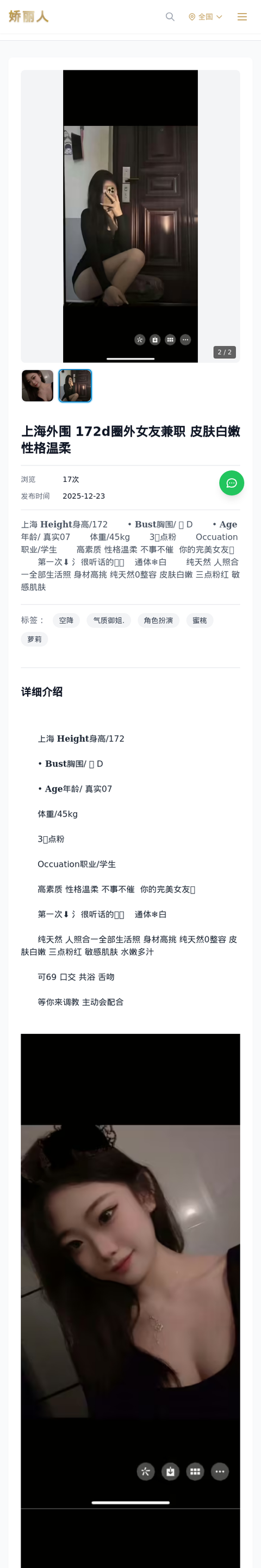 上海外围 172d圈外女友兼职 皮肤白嫩性格温柔 - 模特展示 - 娇丽人-娇丽人模特网站 - 高端外围模特与商务模特服务平台-各种极品模特等你来约!