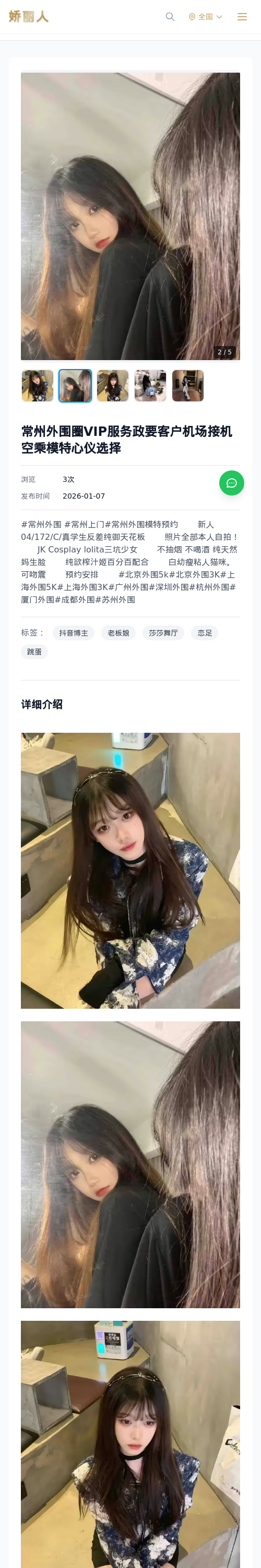 常州外围圈VIP服务政要客户机场接机空乘模特心仪选择 - 模特展示 - 娇丽人 - 娇丽人模特网站 - 高端外围模特与商务模特服务平台-各种极品模特等你来约!
