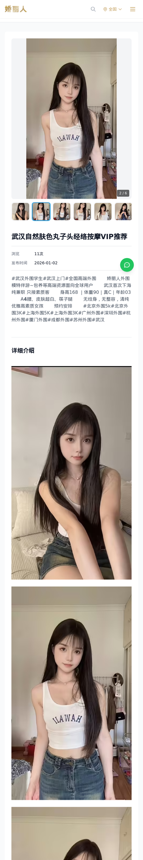 武汉自然肤色丸子头经络按摩VIP推荐 - 模特展示 - 娇丽人-娇丽人模特网站 - 高端外围模特与商务模特服务平台-各种极品模特等你来约!
