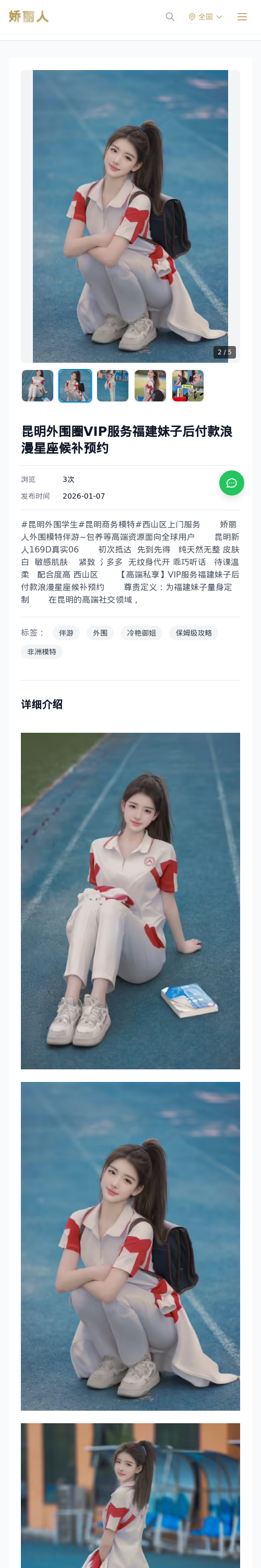 昆明外围圈VIP服务福建妹子后付款浪漫星座候补预约 - 模特展示 - 娇丽人 - 娇丽人模特网站 - 高端外围模特与商务模特服务平台-各种极品模特等你来约!
