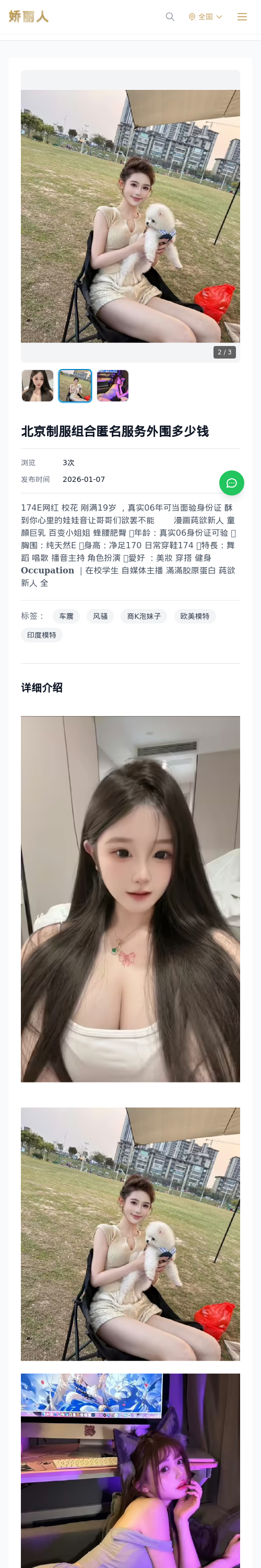 北京制服组合匿名服务外围多少钱 - 模特展示 - 娇丽人 - 娇丽人模特网站 - 高端外围模特与商务模特服务平台-各种极品模特等你来约!