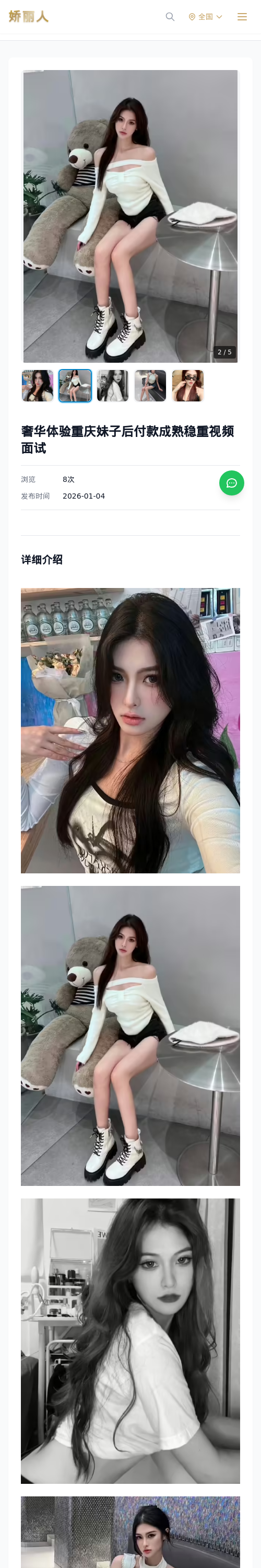 奢华体验重庆妹子后付款成熟稳重视频面试 - 模特展示 - 娇丽人 - 娇丽人模特网站 - 高端外围模特与商务模特服务平台-各种极品模特等你来约!