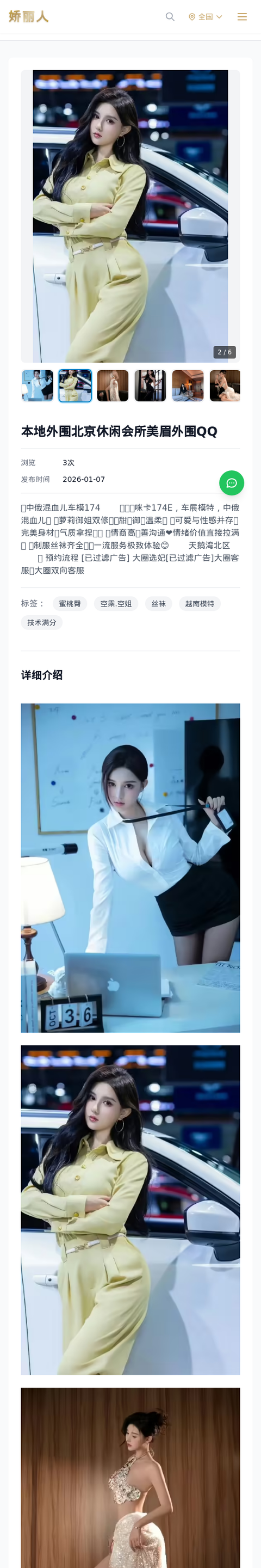 本地外围北京休闲会所美眉外围QQ - 模特展示 - 娇丽人-娇丽人模特网站 - 高端外围模特与商务模特服务平台-各种极品模特等你来约!