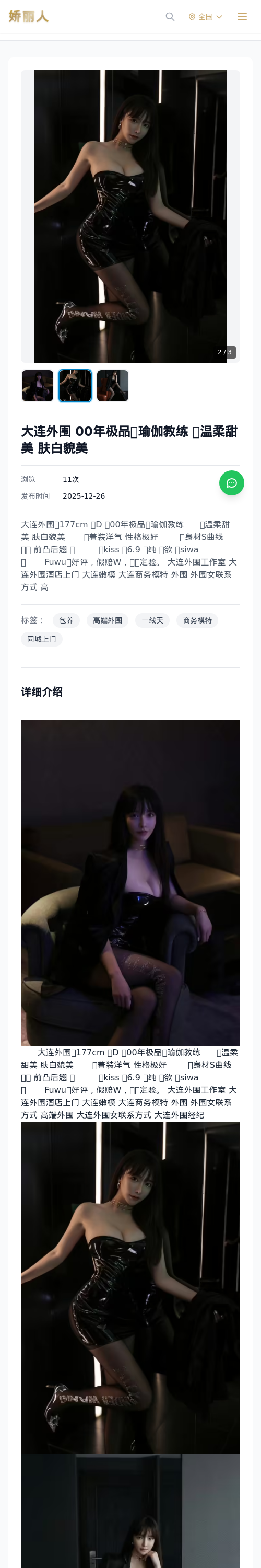 大连外围 00年极品🧘瑜伽教练 🌸温柔甜美 肤白貌美 - 模特展示 - 娇丽人 - 娇丽人模特网站 - 高端外围模特与商务模特服务平台-各种极品模特等你来约