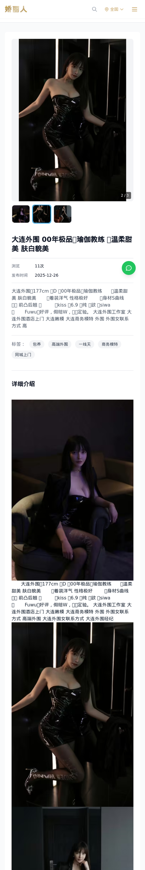大连外围 00年极品🧘瑜伽教练 🌸温柔甜美 肤白貌美 - 模特展示 - 娇丽人-娇丽人模特网站 - 高端外围模特与商务模特服务平台-各种极品模特等你来约!