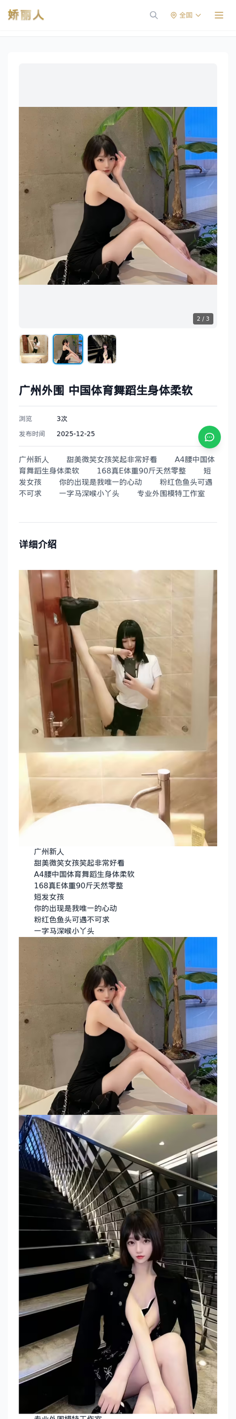 广州外围 中国体育舞蹈生身体柔软 - 模特展示 - 娇丽人-娇丽人模特网站 - 高端外围模特与商务模特服务平台-各种极品模特等你来约!