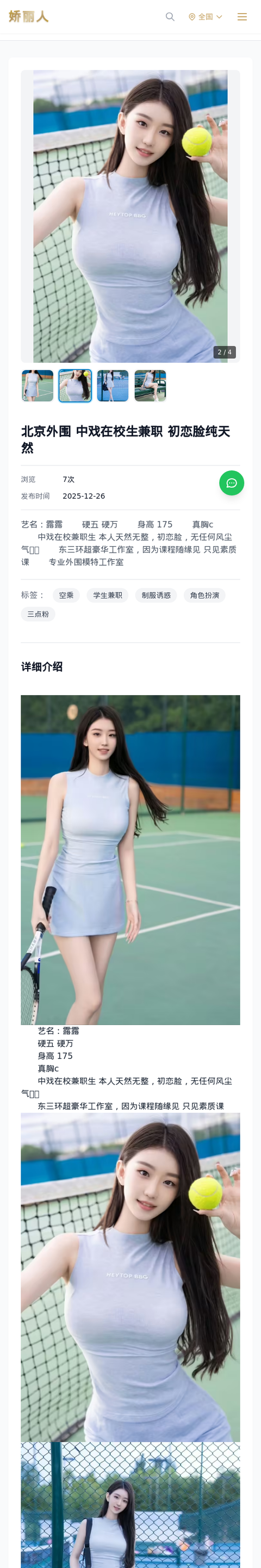 北京外围 中戏在校生兼职 初恋脸纯天然 - 模特展示 - 娇丽人-娇丽人模特网站 - 高端外围模特与商务模特服务平台-各种极品模特等你来约!