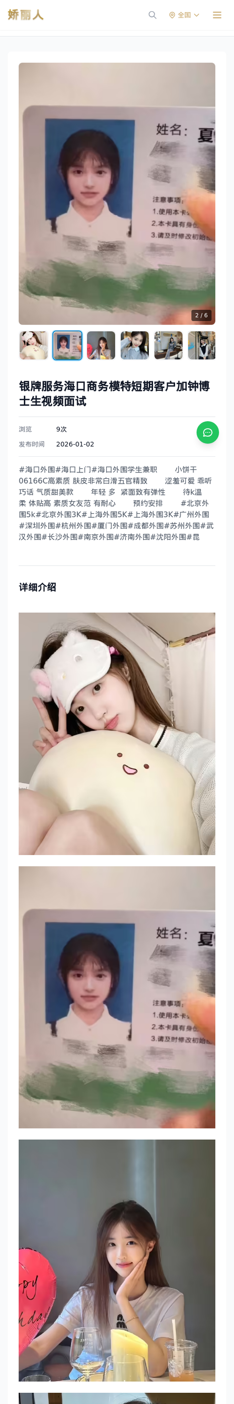 银牌服务海口商务模特短期客户加钟博士生视频面试 - 模特展示 - 娇丽人-娇丽人模特网站 - 高端外围模特与商务模特服务平台-各种极品模特等你来约!