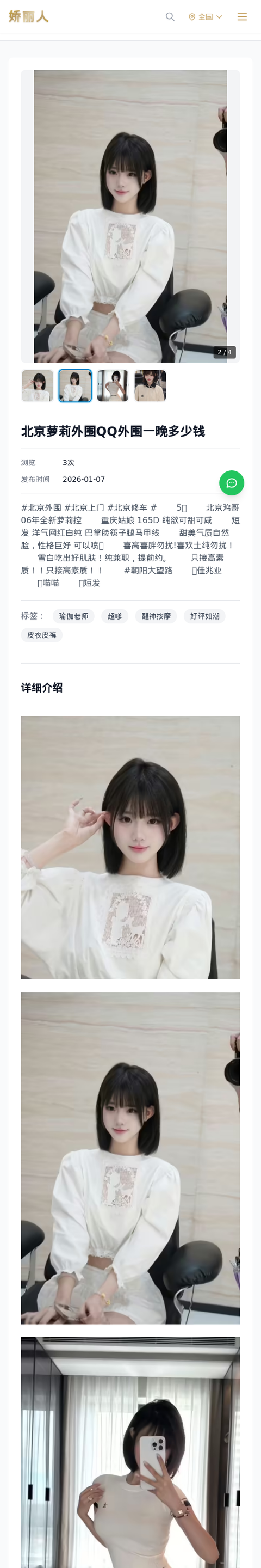 北京萝莉外围QQ外围一晚多少钱 - 模特展示 - 娇丽人-娇丽人模特网站 - 高端外围模特与商务模特服务平台-各种极品模特等你来约!