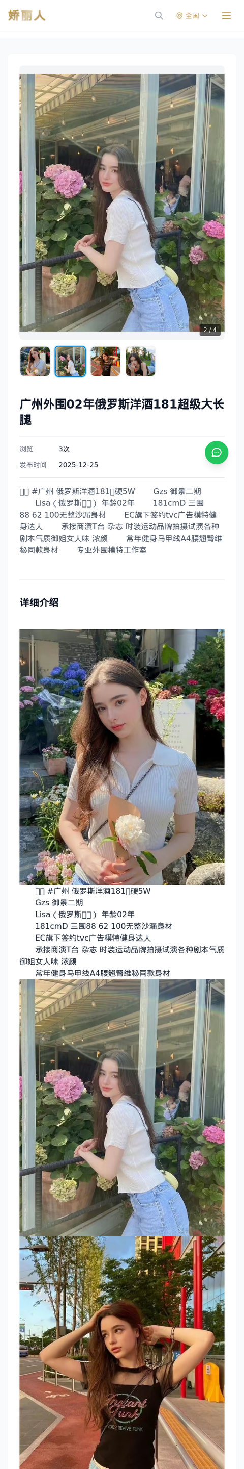 广州外围02年俄罗斯洋酒181超级大长腿 - 模特展示 - 娇丽人-娇丽人模特网站 - 高端外围模特与商务模特服务平台-各种极品模特等你来约!