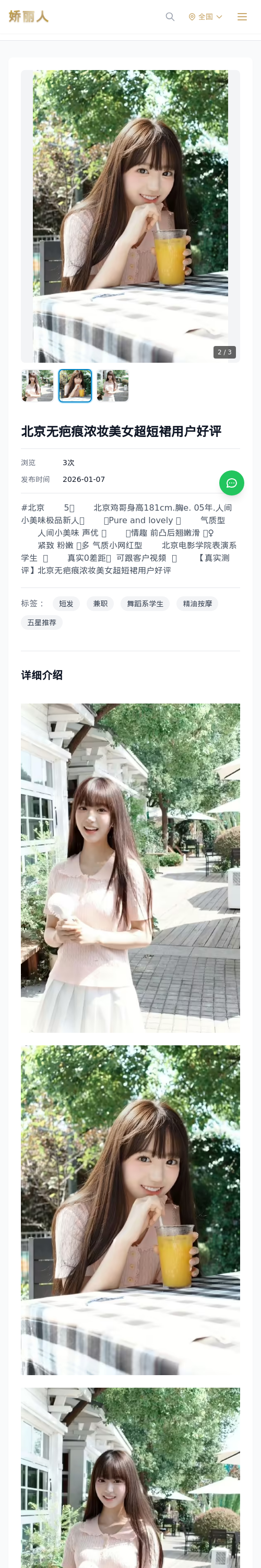北京无疤痕浓妆美女超短裙用户好评 - 模特展示 - 娇丽人 - 娇丽人模特网站 - 高端外围模特与商务模特服务平台-各种极品模特等你来约!