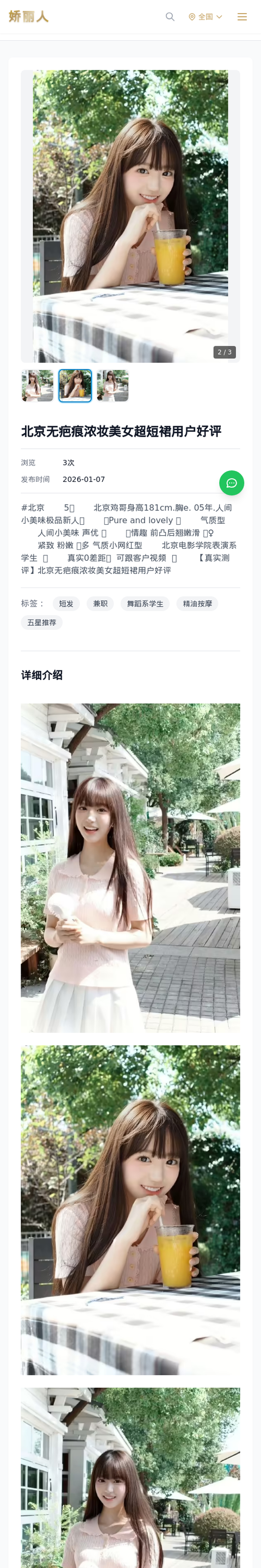 北京无疤痕浓妆美女超短裙用户好评 - 模特展示 - 娇丽人-娇丽人模特网站 - 高端外围模特与商务模特服务平台-各种极品模特等你来约!