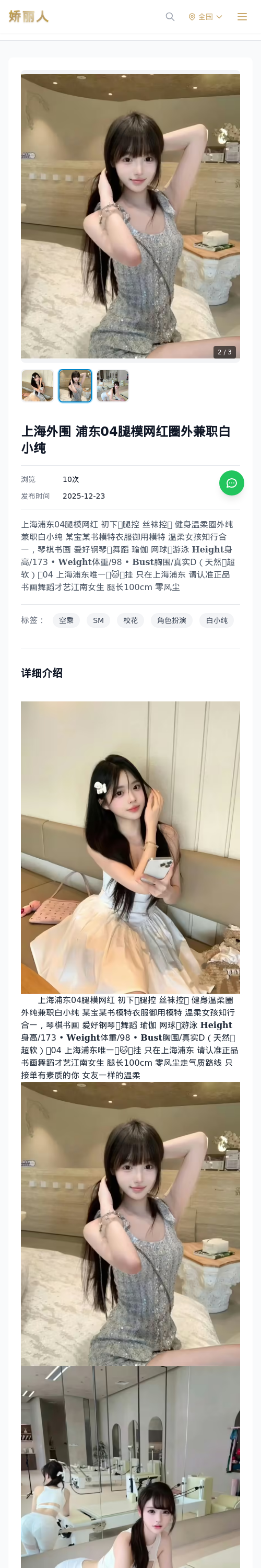 上海外围 浦东04腿模网红圈外兼职白小纯 - 模特展示 - 娇丽人 - 娇丽人模特网站 - 高端外围模特与商务模特服务平台-各种极品模特等你来约!