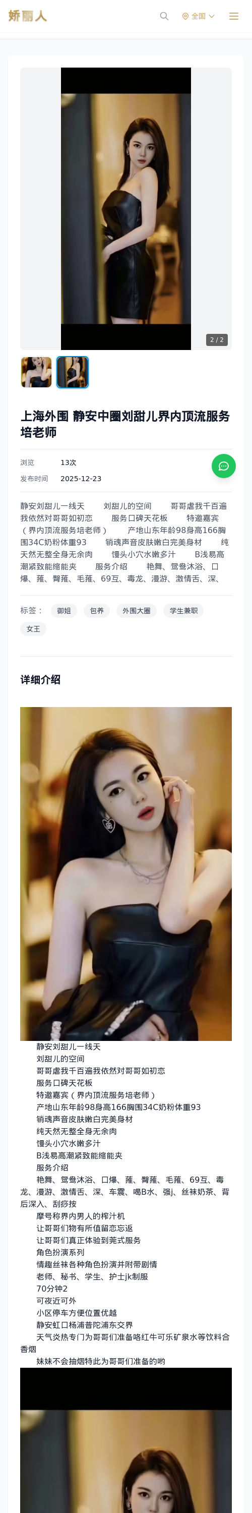 上海外围 静安中圈刘甜儿界内顶流服务培老师 - 模特展示 - 娇丽人 - 娇丽人模特网站 - 高端外围模特与商务模特服务平台-各种极品模特等你来约!