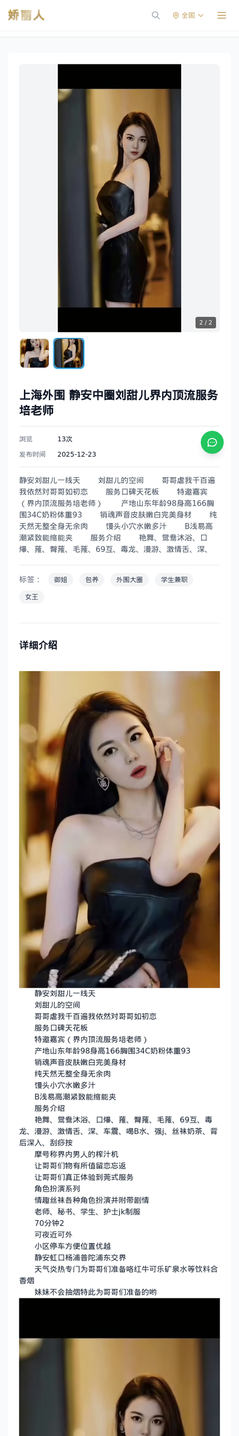 上海外围 静安中圈刘甜儿界内顶流服务培老师 - 模特展示 - 娇丽人-娇丽人模特网站 - 高端外围模特与商务模特服务平台-各种极品模特等你来约!