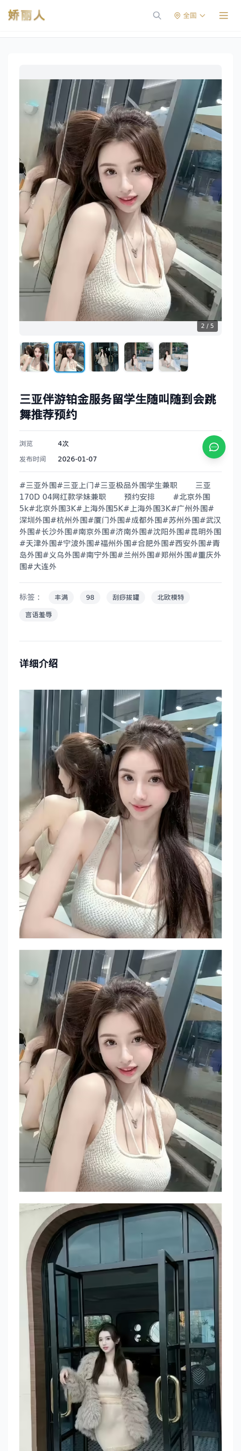 三亚伴游铂金服务留学生随叫随到会跳舞推荐预约 - 模特展示 - 娇丽人-娇丽人模特网站 - 高端外围模特与商务模特服务平台-各种极品模特等你来约!