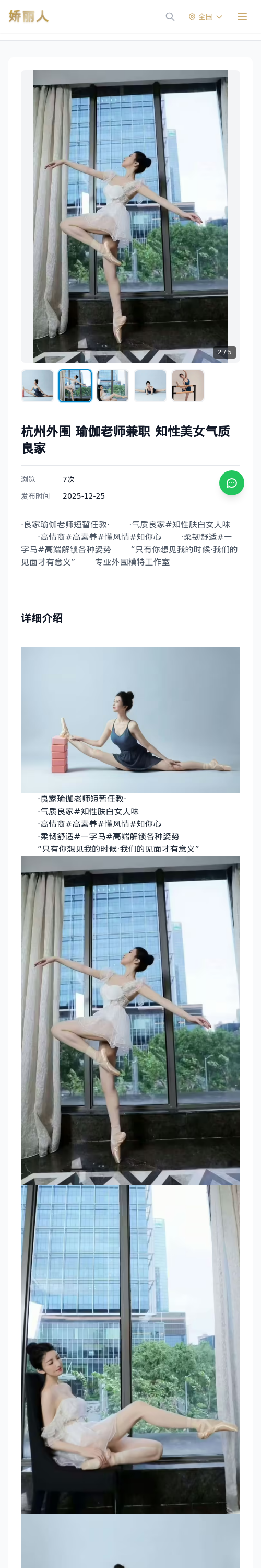杭州外围 瑜伽老师兼职 知性美女气质良家 - 模特展示 - 娇丽人 - 娇丽人模特网站 - 高端外围模特与商务模特服务平台-各种极品模特等你来约!