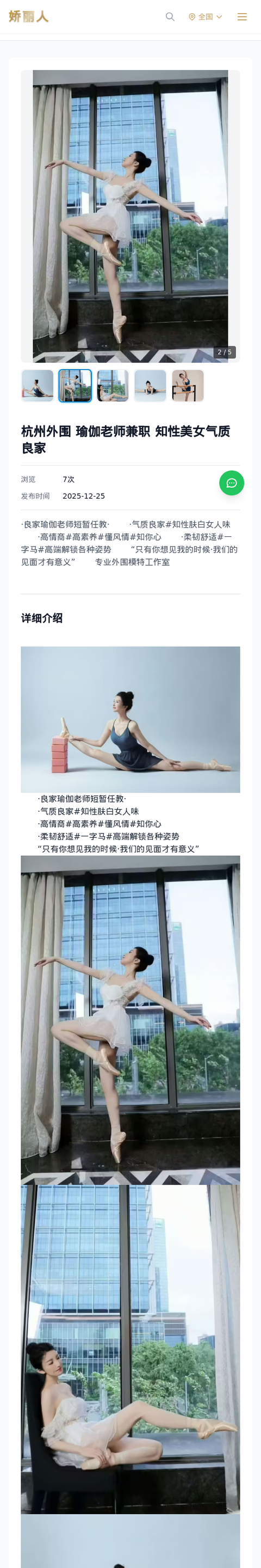 杭州外围 瑜伽老师兼职 知性美女气质良家 - 模特展示 - 娇丽人-娇丽人模特网站 - 高端外围模特与商务模特服务平台-各种极品模特等你来约!
