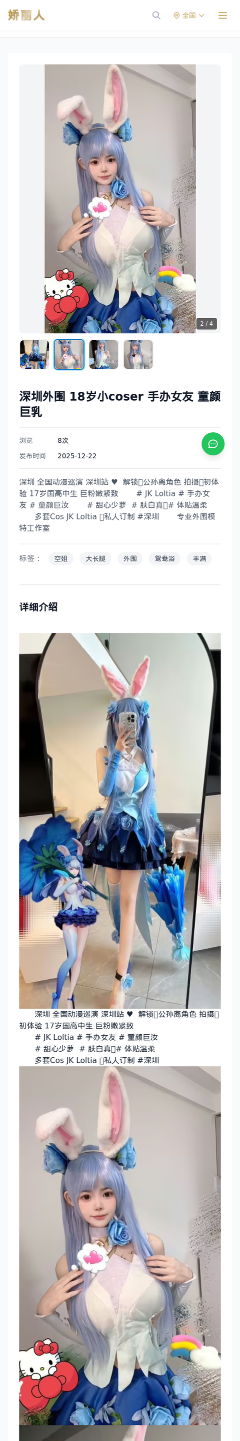 深圳外围 18岁小coser 手办女友 童颜巨乳 - 模特展示 - 娇丽人-娇丽人模特网站 - 高端外围模特与商务模特服务平台-各种极品模特等你来约!