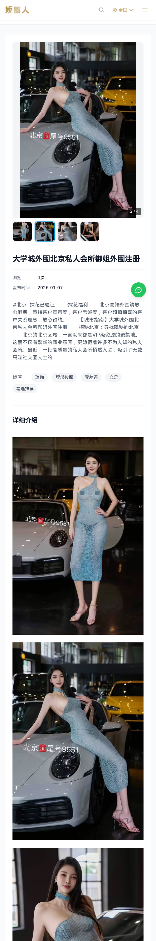 大学城外围北京私人会所御姐外围注册 - 模特展示 - 娇丽人 - 娇丽人模特网站 - 高端外围模特与商务模特服务平台-各种极品模特等你来约!