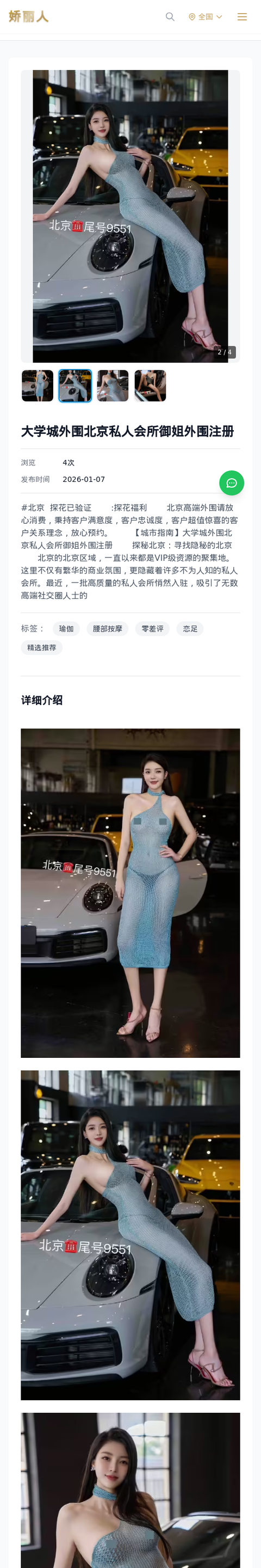 大学城外围北京私人会所御姐外围注册 - 模特展示 - 娇丽人-娇丽人模特网站 - 高端外围模特与商务模特服务平台-各种极品模特等你来约!