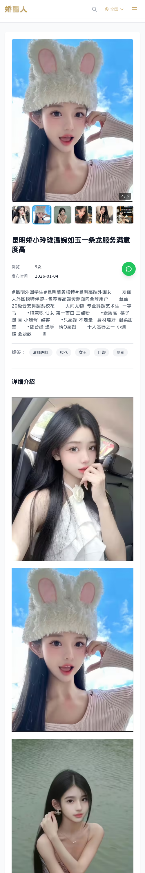 昆明娇小玲珑温婉如玉一条龙服务满意度高 - 模特展示 - 娇丽人 - 娇丽人模特网站 - 高端外围模特与商务模特服务平台-各种极品模特等你来约!