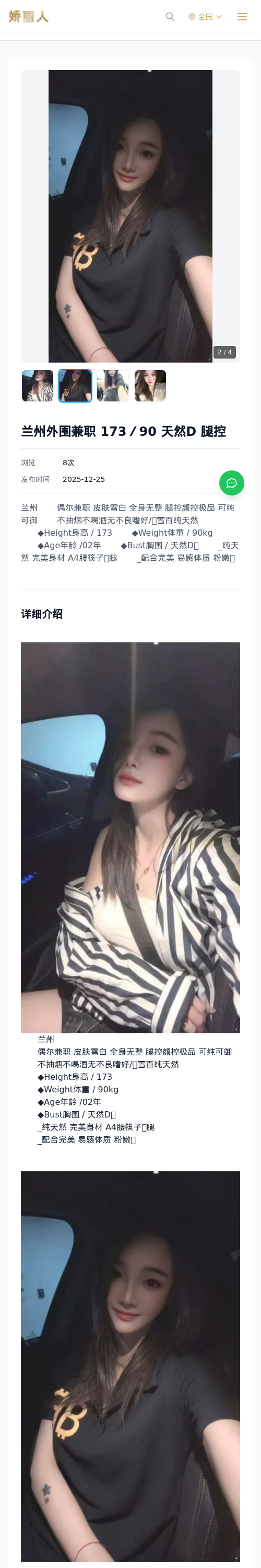 兰州外围兼职 173／90 天然D 腿控 - 模特展示 - 娇丽人 - 娇丽人模特网站 - 高端外围模特与商务模特服务平台-各种极品模特等你来约!
