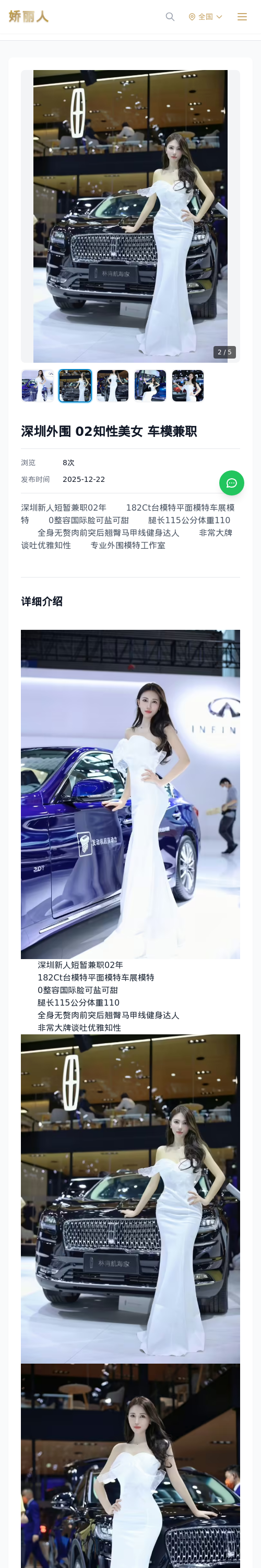 深圳外围 02知性美女 车模兼职 - 模特展示 - 娇丽人 - 娇丽人模特网站 - 高端外围模特与商务模特服务平台-各种极品模特等你来约!