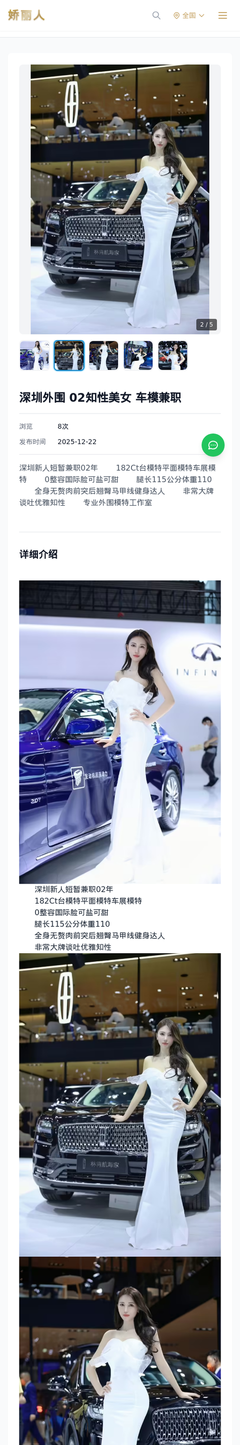 深圳外围 02知性美女 车模兼职 - 模特展示 - 娇丽人-娇丽人模特网站 - 高端外围模特与商务模特服务平台-各种极品模特等你来约!