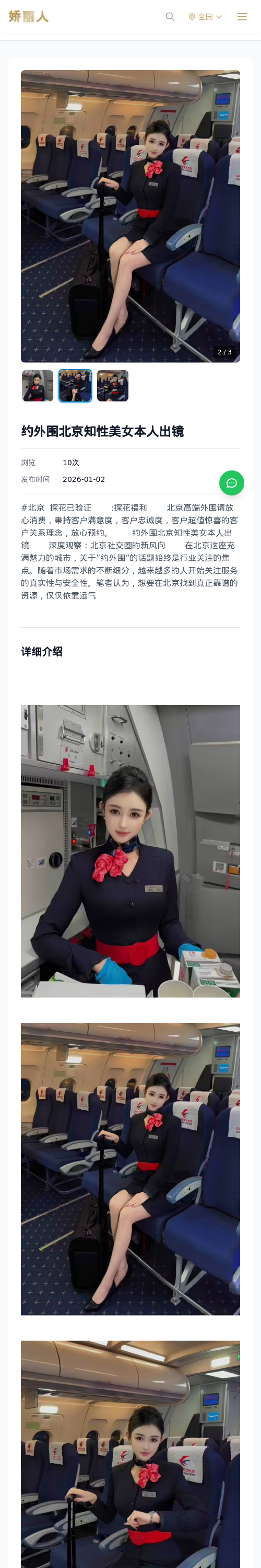 约外围北京知性美女本人出镜 - 模特展示 - 娇丽人 - 娇丽人模特网站 - 高端外围模特与商务模特服务平台-各种极品模特等你来约!
