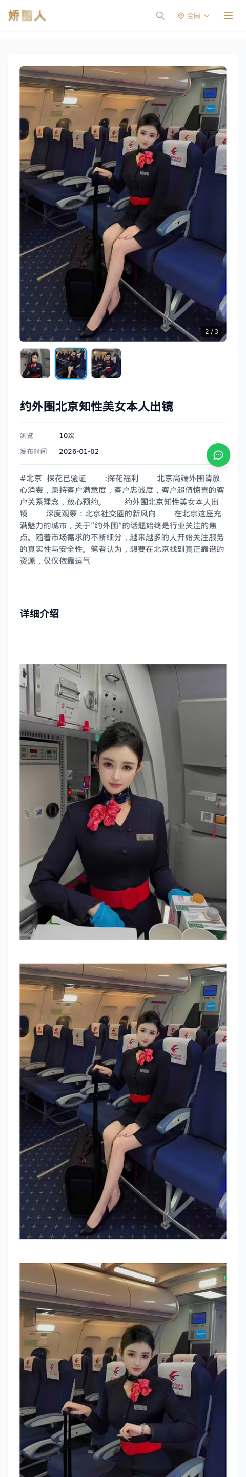 约外围北京知性美女本人出镜 - 模特展示 - 娇丽人-娇丽人模特网站 - 高端外围模特与商务模特服务平台-各种极品模特等你来约!