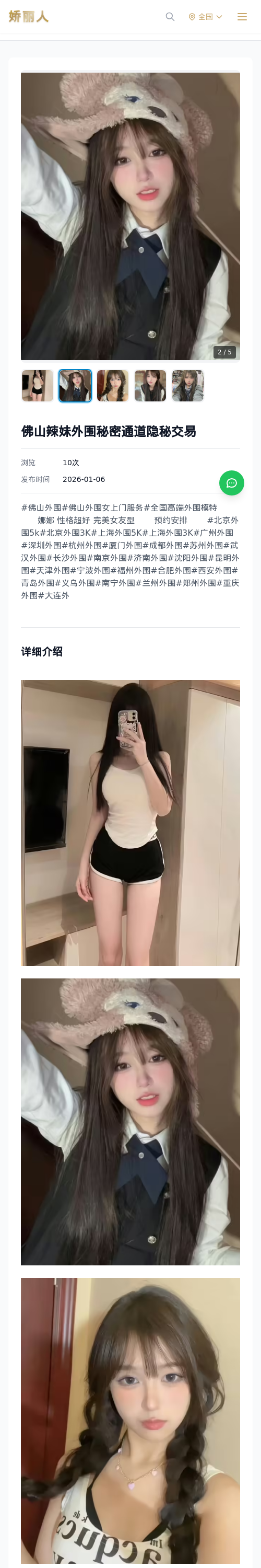 佛山辣妹外围秘密通道隐秘交易 - 模特展示 - 娇丽人 - 娇丽人模特网站 - 高端外围模特与商务模特服务平台-各种极品模特等你来约!