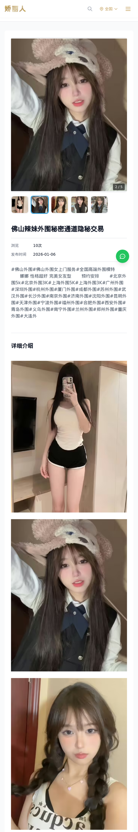 佛山辣妹外围秘密通道隐秘交易 - 模特展示 - 娇丽人-娇丽人模特网站 - 高端外围模特与商务模特服务平台-各种极品模特等你来约!