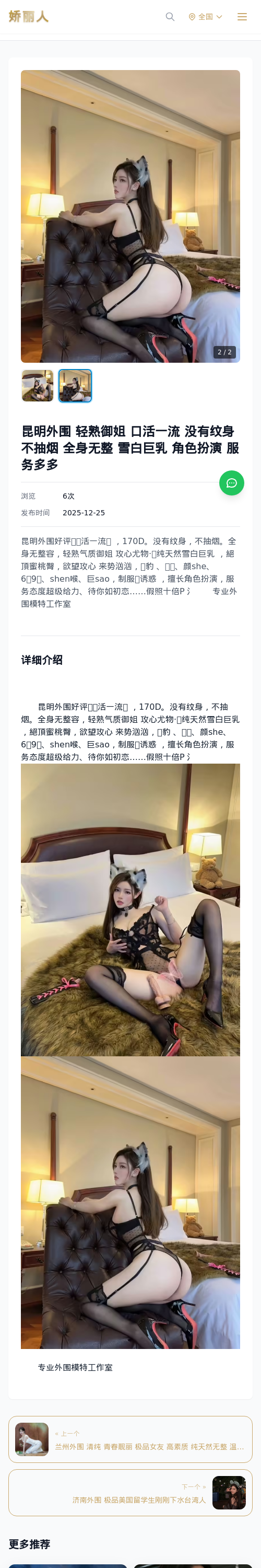 昆明外围 轻熟御姐 口活一流 没有纹身不抽烟 全身无整 雪白巨乳 角色扮演 服务多多 - 模特展示 - 娇丽人 - 娇丽人模特网站 - 高端外围模特与商务模特服