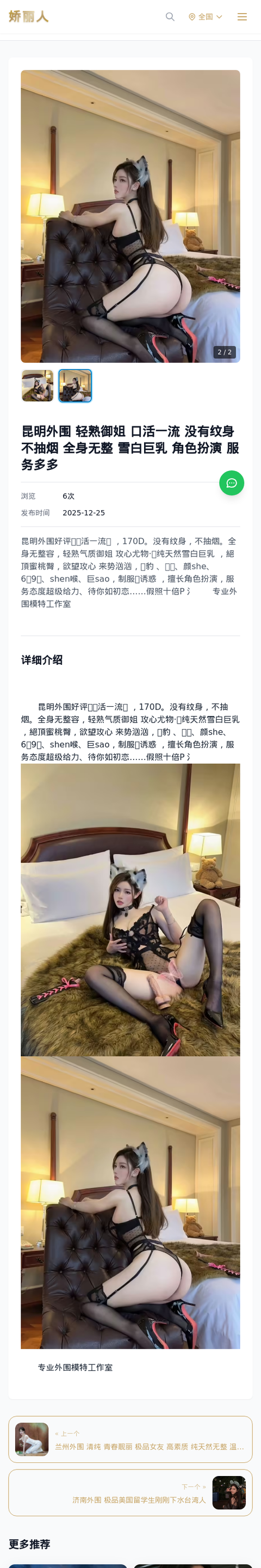 昆明外围 轻熟御姐 口活一流 没有纹身不抽烟 全身无整 雪白巨乳 角色扮演 服务多多 - 模特展示 - 娇丽人-娇丽人模特网站 - 高端外围模特与商务模特服务平
