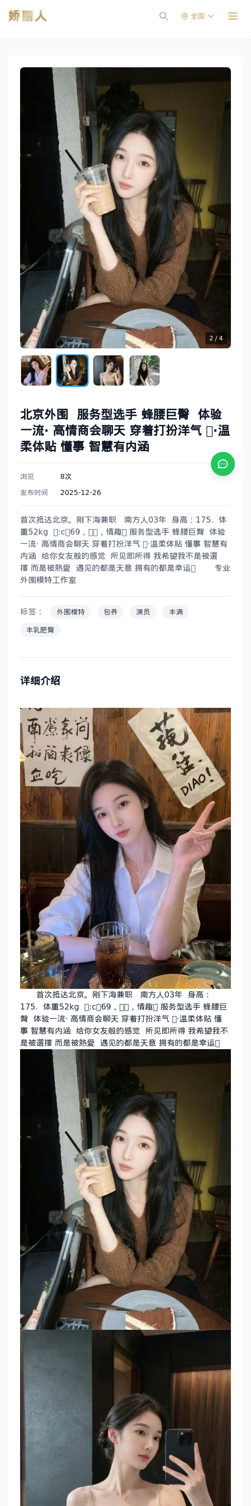北京外围 服务型选手 蜂腰巨臀 体验一流· 高情商会聊天 穿着打扮洋气 💓·温柔体贴 懂事 智慧有内涵 - 模特展示 - 娇丽人 - 娇丽人模特网站 - 高端