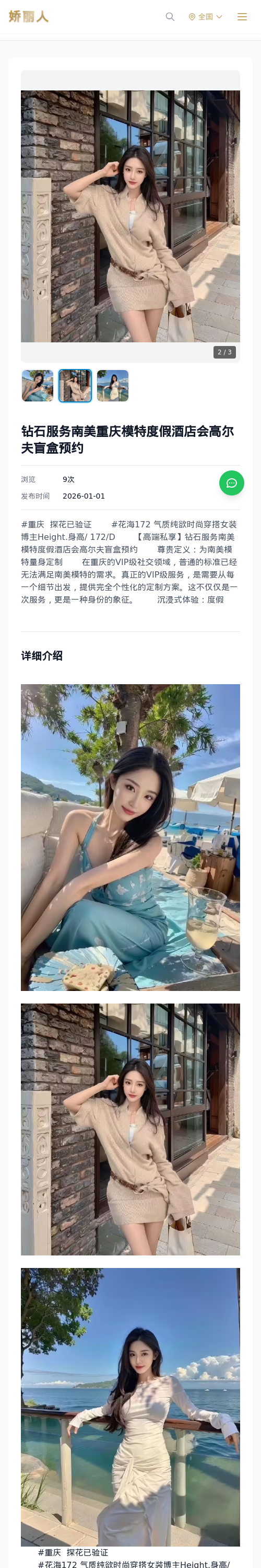 钻石服务南美重庆模特度假酒店会高尔夫盲盒预约 - 模特展示 - 娇丽人 - 娇丽人模特网站 - 高端外围模特与商务模特服务平台-各种极品模特等你来约!