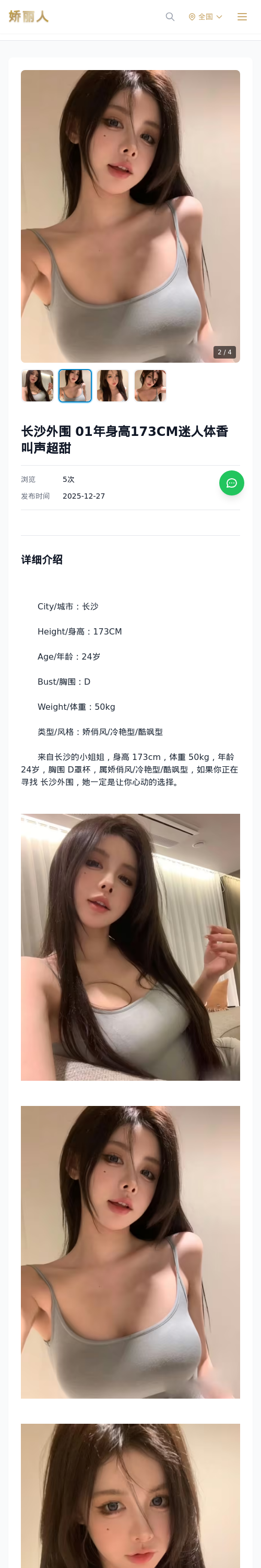 长沙外围 01年身高173CM迷人体香叫声超甜 - 模特展示 - 娇丽人 - 娇丽人模特网站 - 高端外围模特与商务模特服务平台-各种极品模特等你来约!
