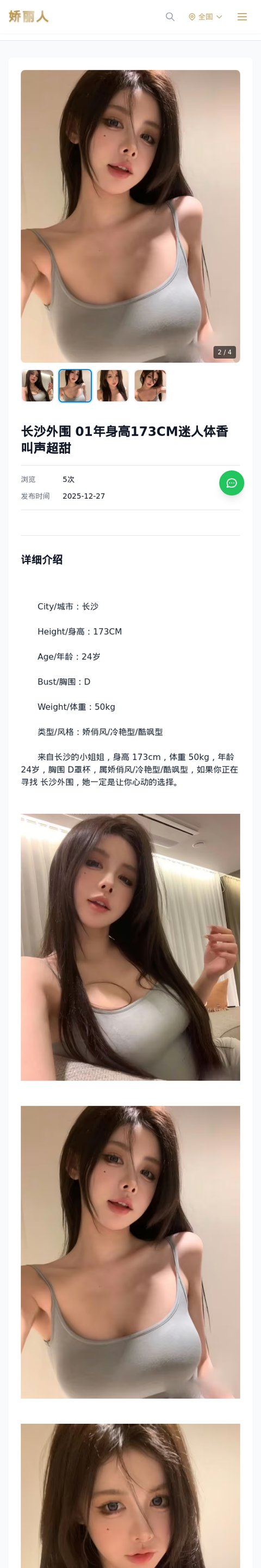 长沙外围 01年身高173CM迷人体香叫声超甜 - 模特展示 - 娇丽人-娇丽人模特网站 - 高端外围模特与商务模特服务平台-各种极品模特等你来约!