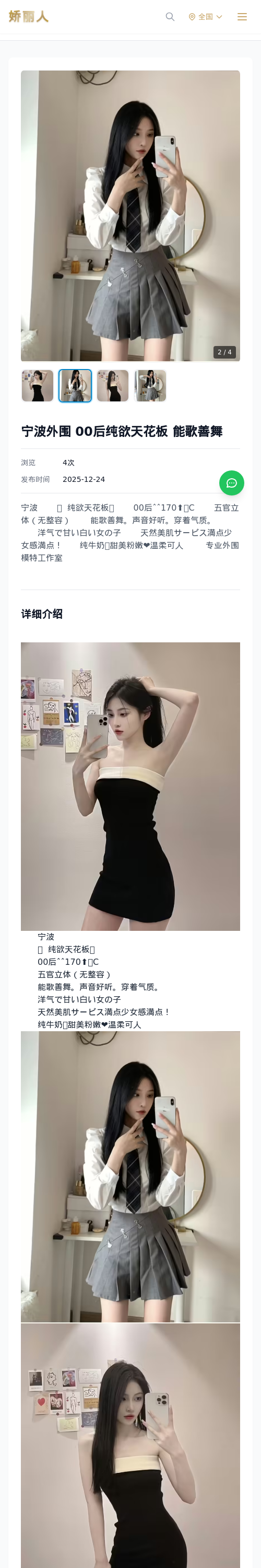 宁波外围 00后纯欲天花板 能歌善舞 - 模特展示 - 娇丽人 - 娇丽人模特网站 - 高端外围模特与商务模特服务平台-各种极品模特等你来约!