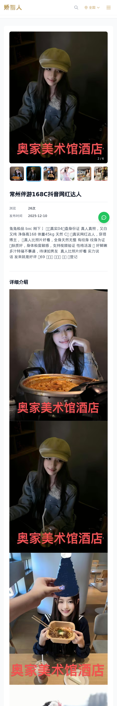 常州伴游168C抖音网红达人-常州娇丽人 - 娇丽人模特网站 - 高端外围模特与商务模特服务平台-各种极品模特等你来约!