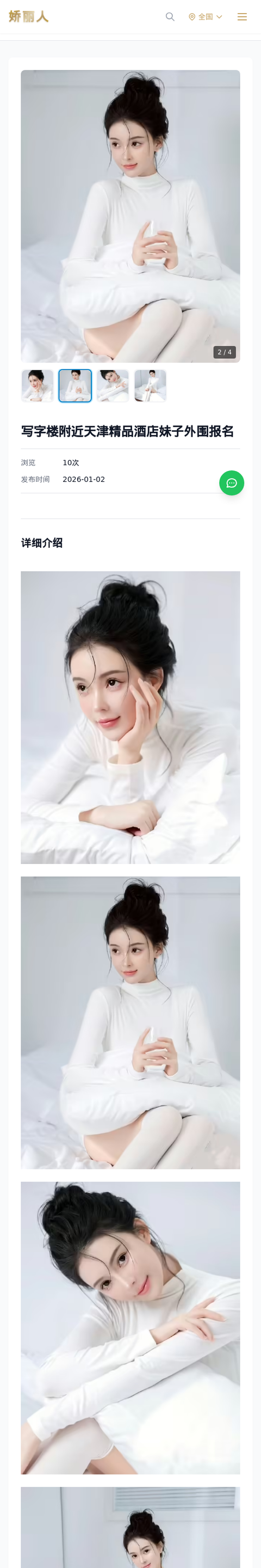 写字楼附近天津精品酒店妹子外围报名 - 模特展示 - 娇丽人-娇丽人模特网站 - 高端外围模特与商务模特服务平台-各种极品模特等你来约!