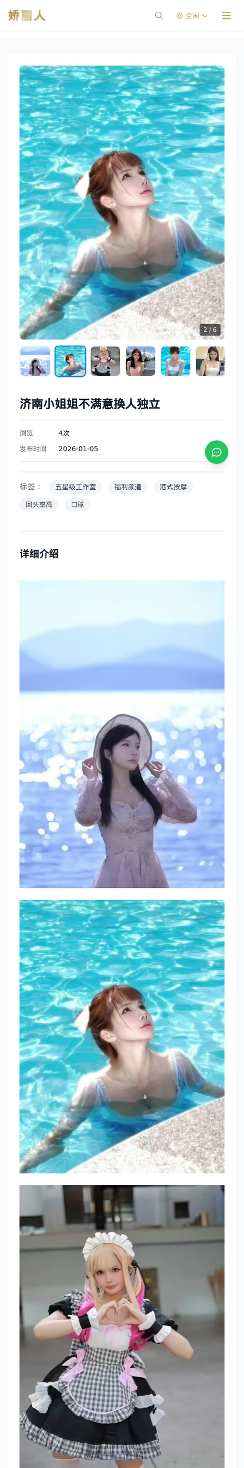 济南小姐姐不满意换人独立 - 模特展示 - 娇丽人-娇丽人模特网站 - 高端外围模特与商务模特服务平台-各种极品模特等你来约!