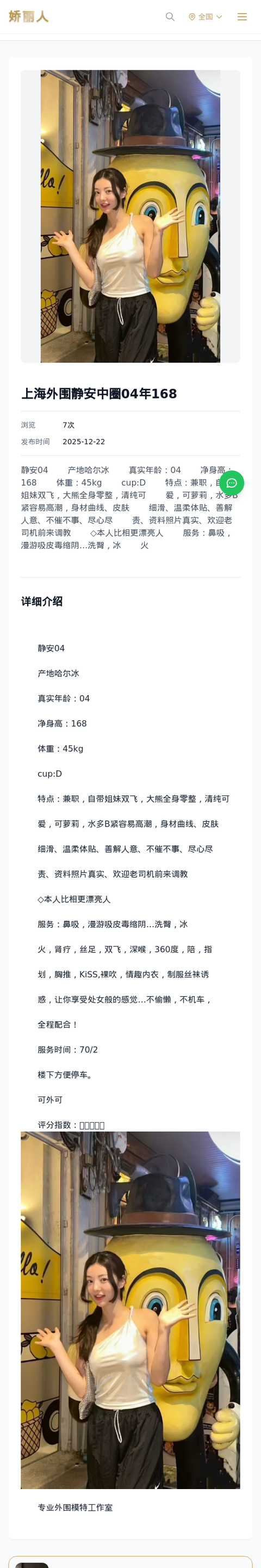 上海外围静安中圈04年168 - 模特展示 - 娇丽人-娇丽人模特网站 - 高端外围模特与商务模特服务平台-各种极品模特等你来约!