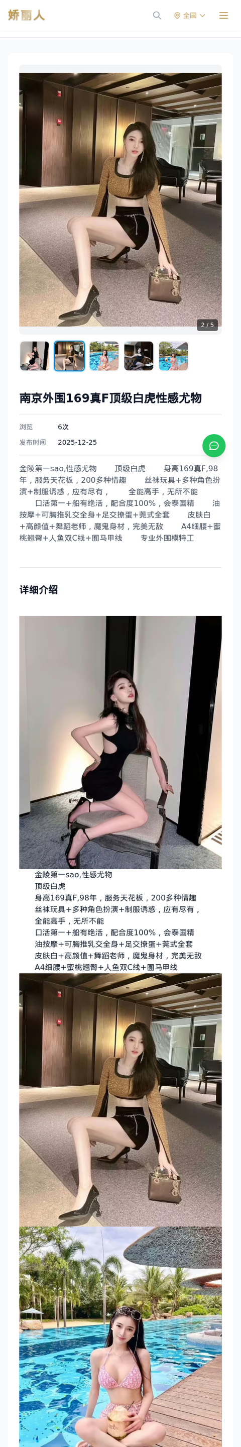 南京外围169真F顶级白虎性感尤物 - 模特展示 - 娇丽人-娇丽人模特网站 - 高端外围模特与商务模特服务平台-各种极品模特等你来约!